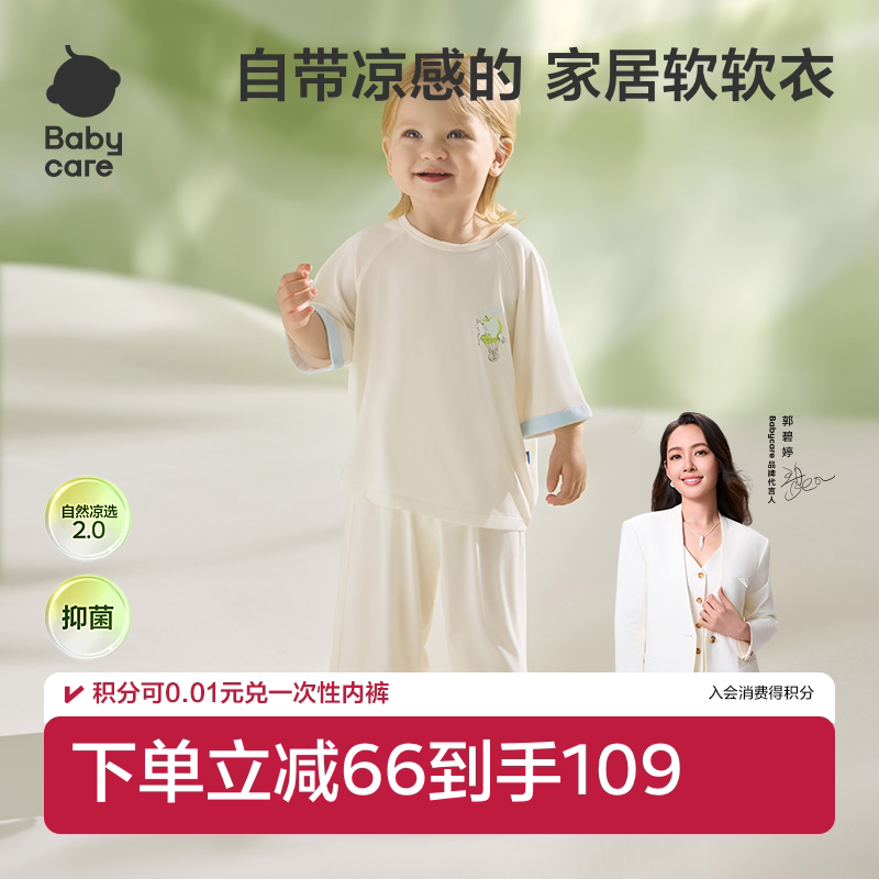 babycare薄荷短袖家居服宝宝套装儿童睡衣男童莫代尔女童衣服夏