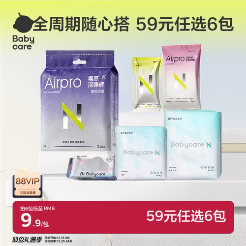 babycare小N卫生巾安心裤任选