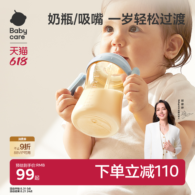 babycare吸管奶瓶ppsu吸管杯一岁以上直饮水杯宝宝学饮杯婴儿专用