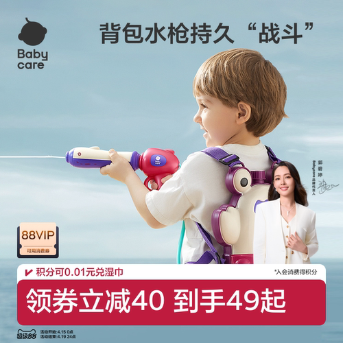 babycare背包水枪打水仗