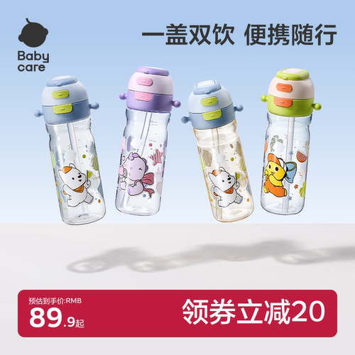 【热销10W+】babycare儿童水杯