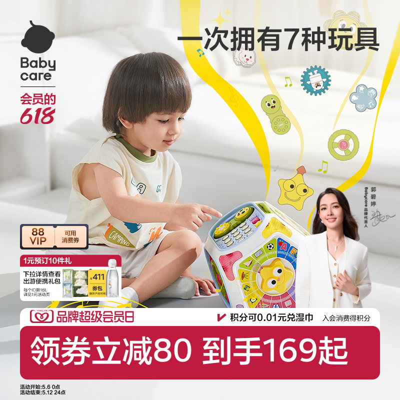 babycare七面体游戏盒六面体百宝箱拍拍鼓婴儿童串珠绕珠益智玩具
