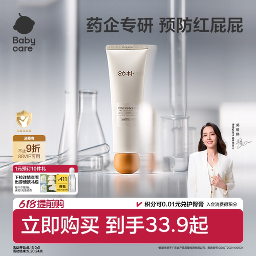 babycare婴儿护臀膏防红屁屁pp霜