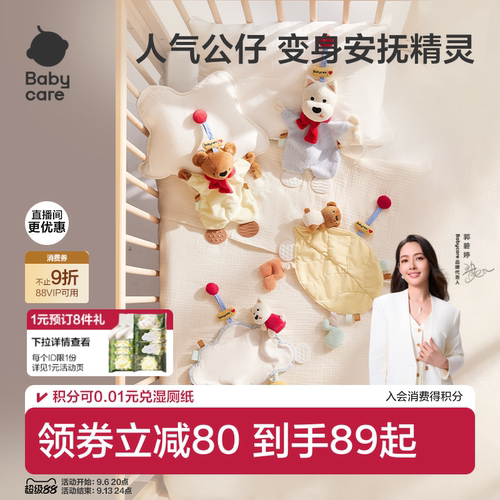 babycare安抚巾安抚手偶