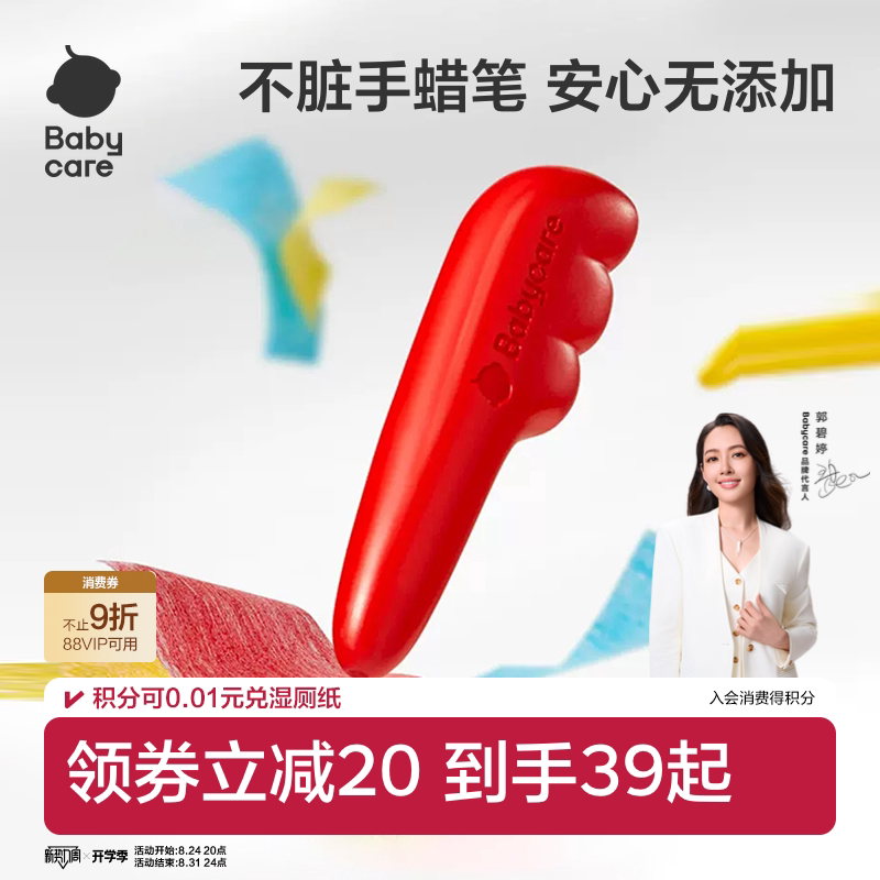 babycare宝宝温和羽毛蜡笔不脏手
