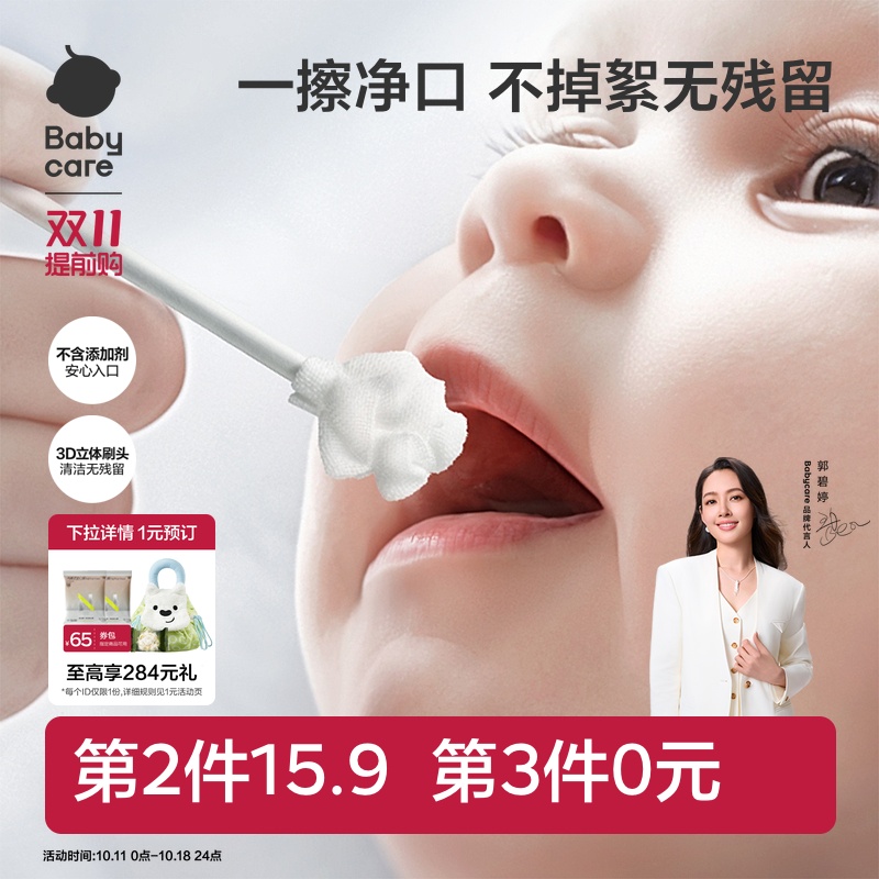 babycare婴儿口腔清洁棉棒新生幼儿纱布棉棒舌苔牙刷清洁独立包装