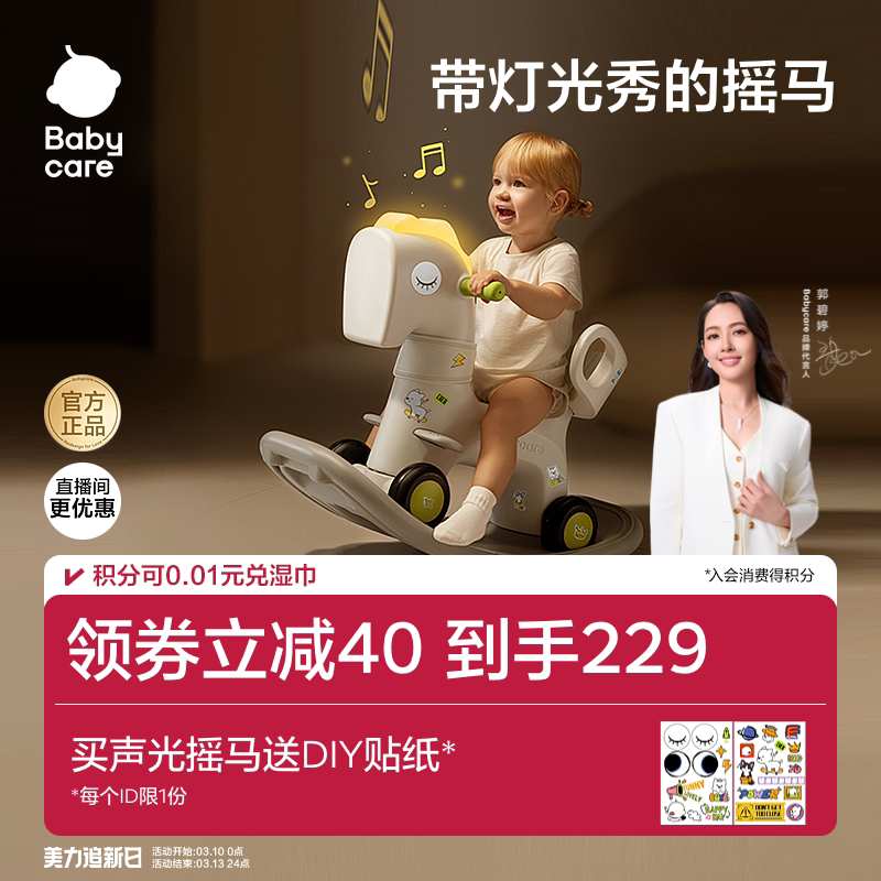 babycare儿童摇摇马溜溜车二合一宝宝木马婴儿周岁礼物摇马玩具
