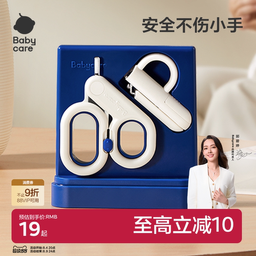 babycare婴儿指甲钳套装