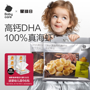 babycare光合星球DHA高钙海虾片虾条磨牙饼干儿童零食送宝宝食谱