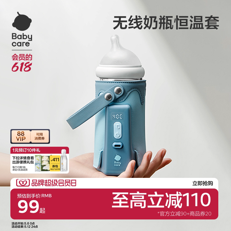 babycare奶瓶保温套便携温奶器充电恒温加热外出保温热奶神器