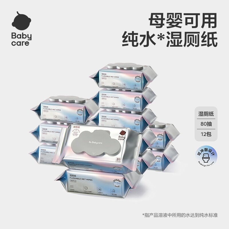 babycare纯水湿厕纸巾厕所女士专用家庭便携实惠装擦屁屁官方正品
