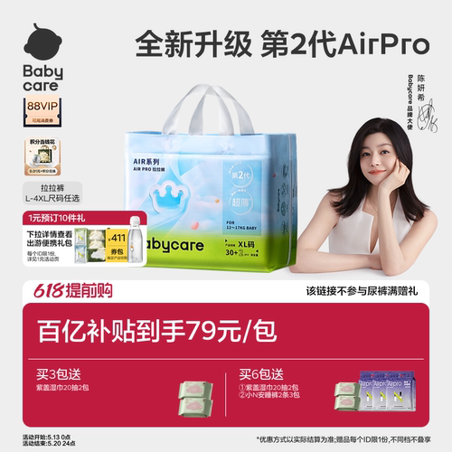babycareAirpro透气拉拉裤正品