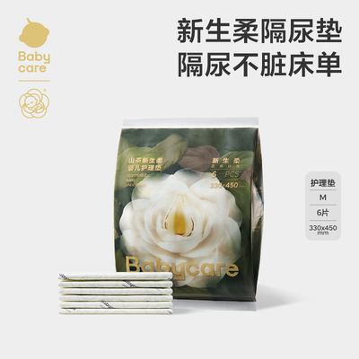 babycare山茶新生柔婴儿护理垫一次性隔尿垫防水透气试用装6片