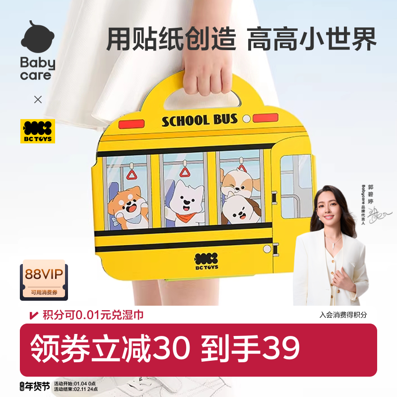 babycare安静书果冻贴纸书儿童宝宝磁力贴女孩子粘贴益智玩具礼物