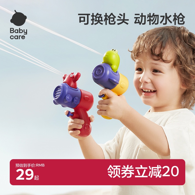 儿童玩具动物小水枪babycare