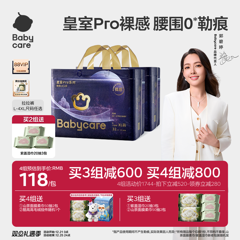 【立即抢购】babycare皇室pro裸感拉拉裤尿不湿日夜用纸尿裤