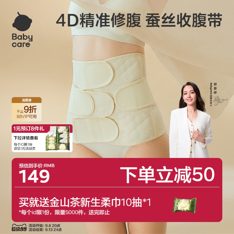 babycare桑蚕丝产后束腹带图片