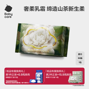 babycare山茶面膜柔巾50抽1包新生干湿两用洗脸巾超柔婴儿专用