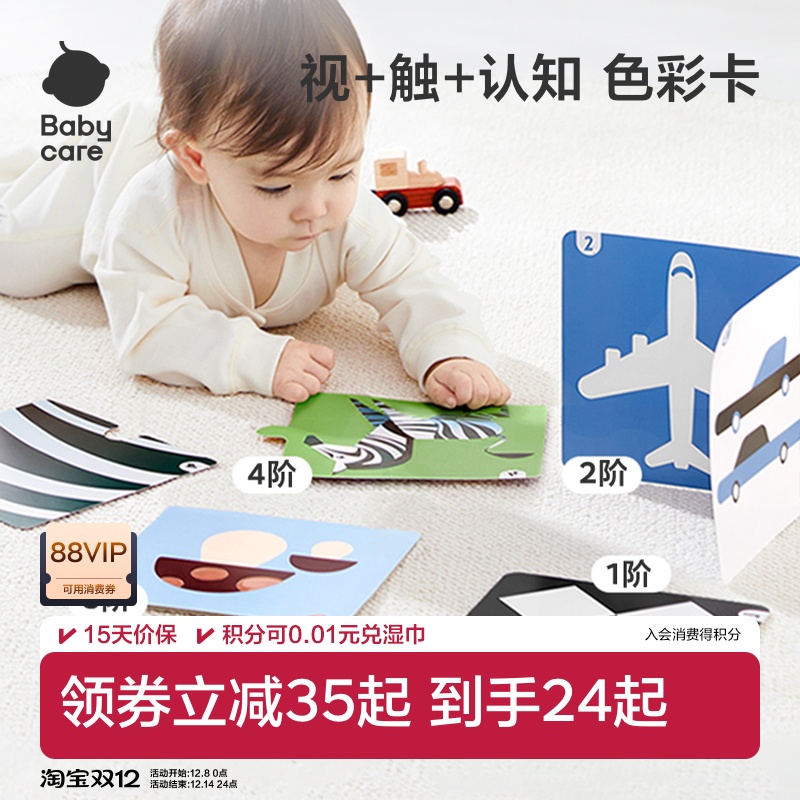babycare新生儿视觉激发黑白卡