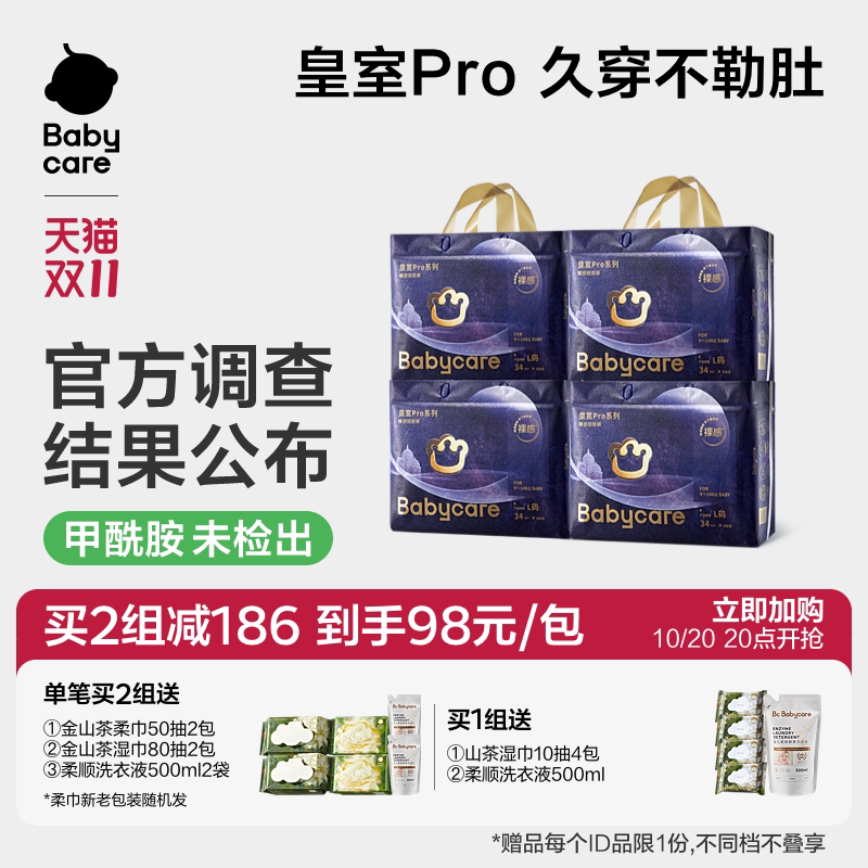 babycare皇室狮子王国pro裸感纸尿裤拉拉裤宝宝婴儿尿不湿尿片4包