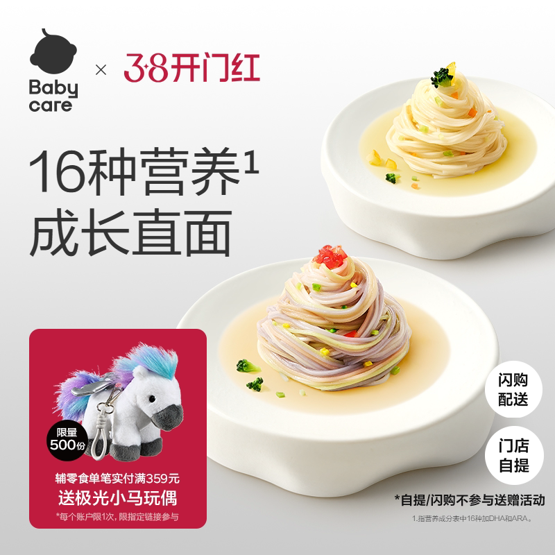 babycare光合星球婴幼儿成长面条直面钙铁锌宝宝营养辅食面条无盐