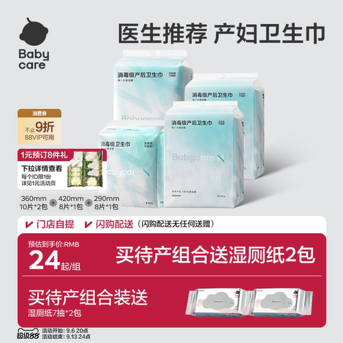 产妇专用babycare产妇卫生巾