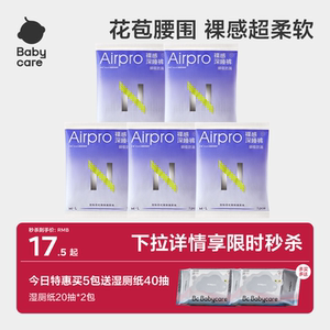 babycare消毒级安睡裤组合8条