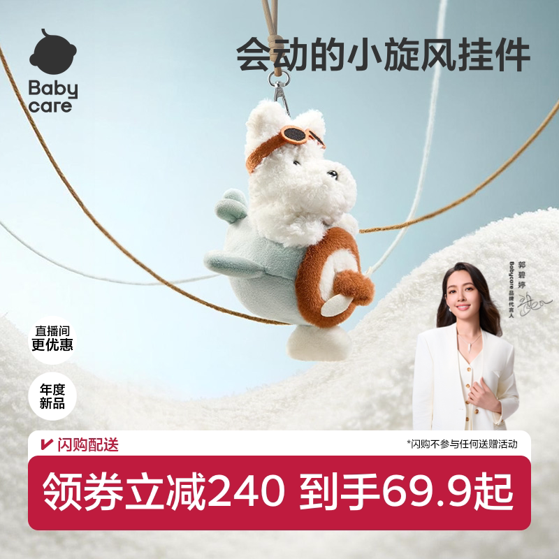 babycare毛绒挂件包包钥匙扣图片