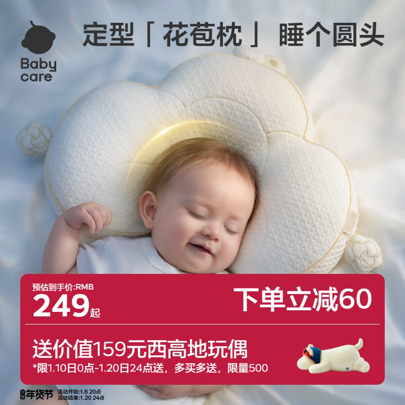 Babycare新生儿花苞枕婴儿宝宝护头定型枕0-1岁矫正头型神器枕头