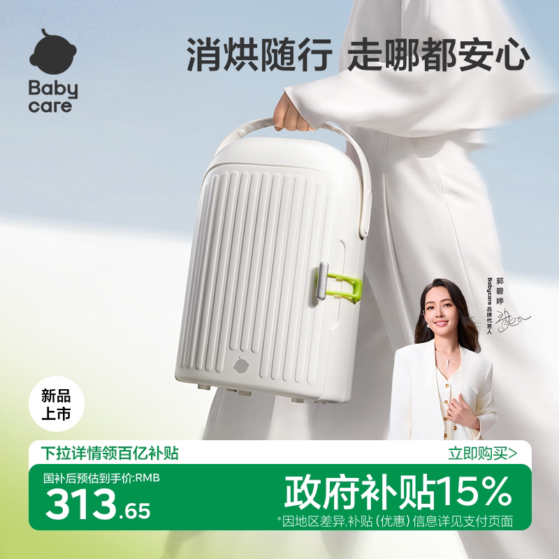 babycare便携消毒柜小型三合一图片