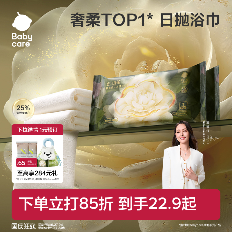babycare加厚山茶花一次性浴巾