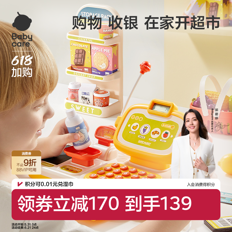 babycare儿童超市收银机玩具过家家仿真宝宝益智男女孩子生日礼物