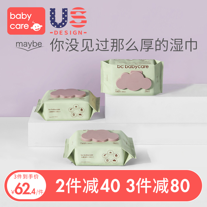babycare婴儿湿巾手口专用新生儿加厚宝宝湿纸巾80抽带盖*3包