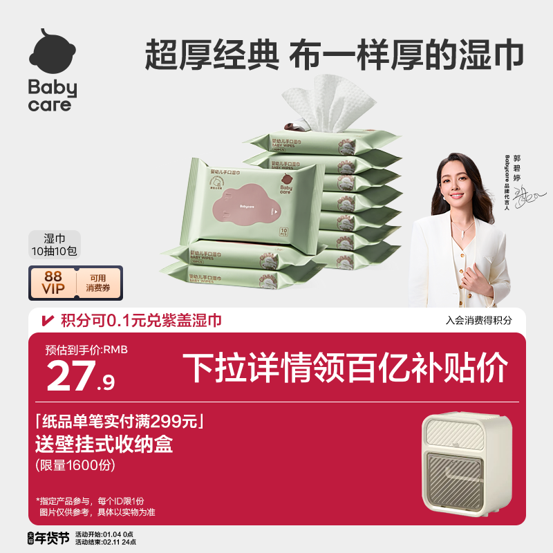 【详情领专属优惠】babycare婴儿湿巾新生手口屁专用宝宝儿童10抽