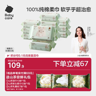 babycare100%纯棉团团兔一次性洗脸巾棉柔巾新生婴儿专用擦脸巾