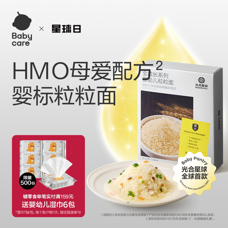 babycare光合星球婴幼儿粒粒面宝宝面HMO低敏营养面条6月+辅食面