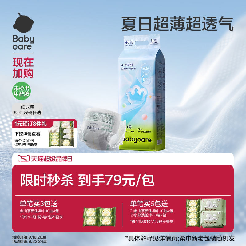 babycareAirpro透气纸尿裤正品图片