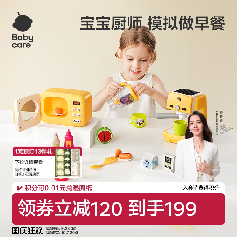 babycare早餐厨房过家家玩具礼物