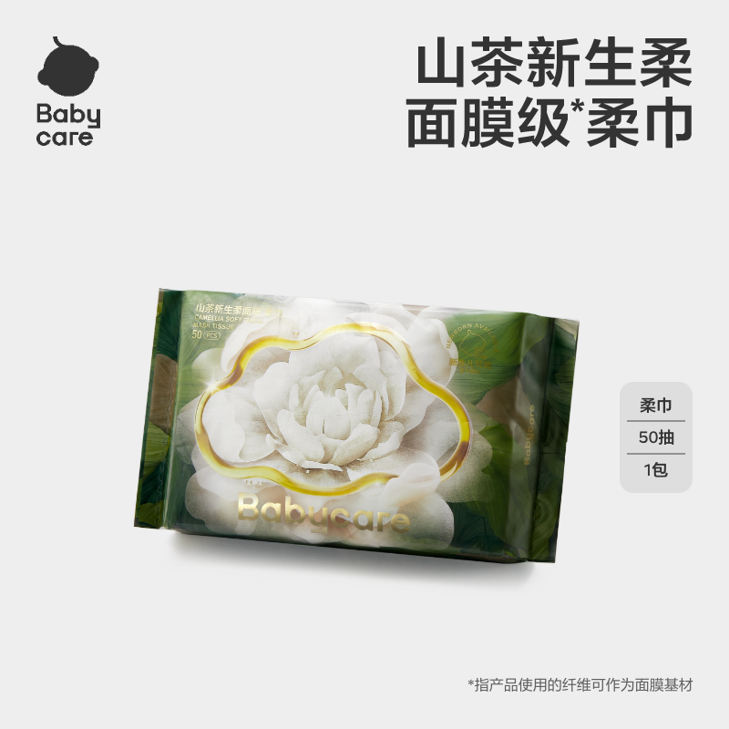 babycare山茶面膜柔巾50抽1包新生干湿两用洗脸巾超柔婴儿专用