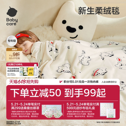 babycare新生儿毛毯盖毯婴儿被子