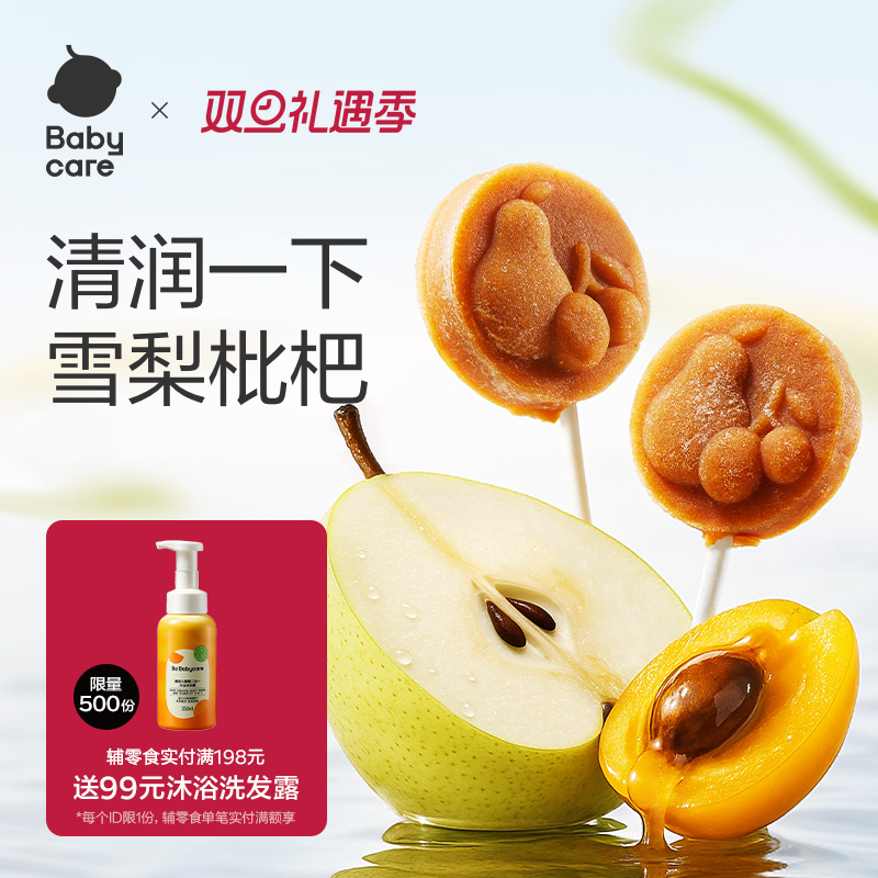 babycare光合星球雪梨枇杷棒