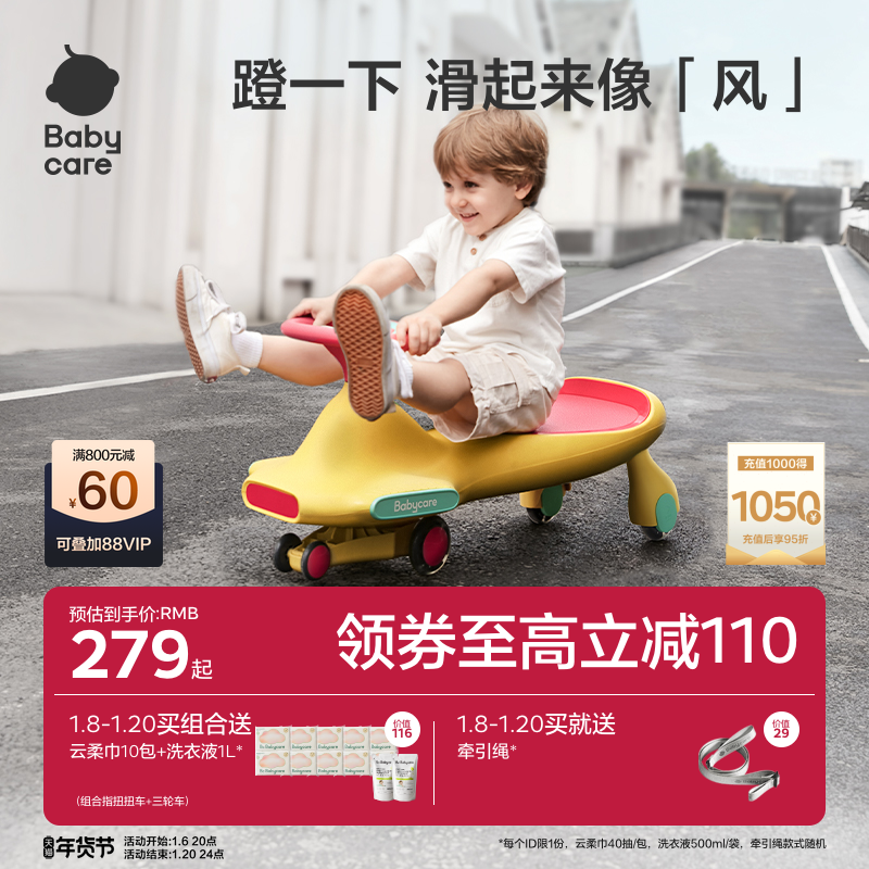 babycare扭扭车儿童男女宝宝溜溜摇摇玩具1-3岁静音防侧翻妞妞车
