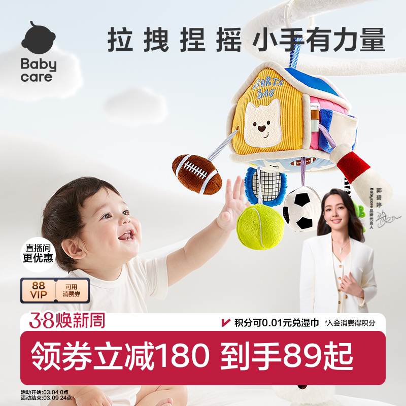 babycare床铃婴儿车载玩具挂件宝宝摇铃挂饰新生儿拉拉乐抽抽乐