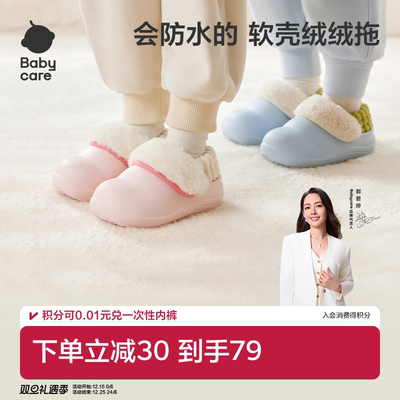 Babycare儿童防水棉拖鞋