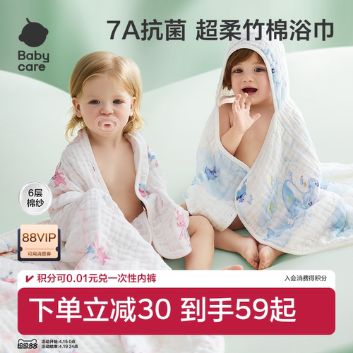 babycare新生儿童吸水抗菌浴巾