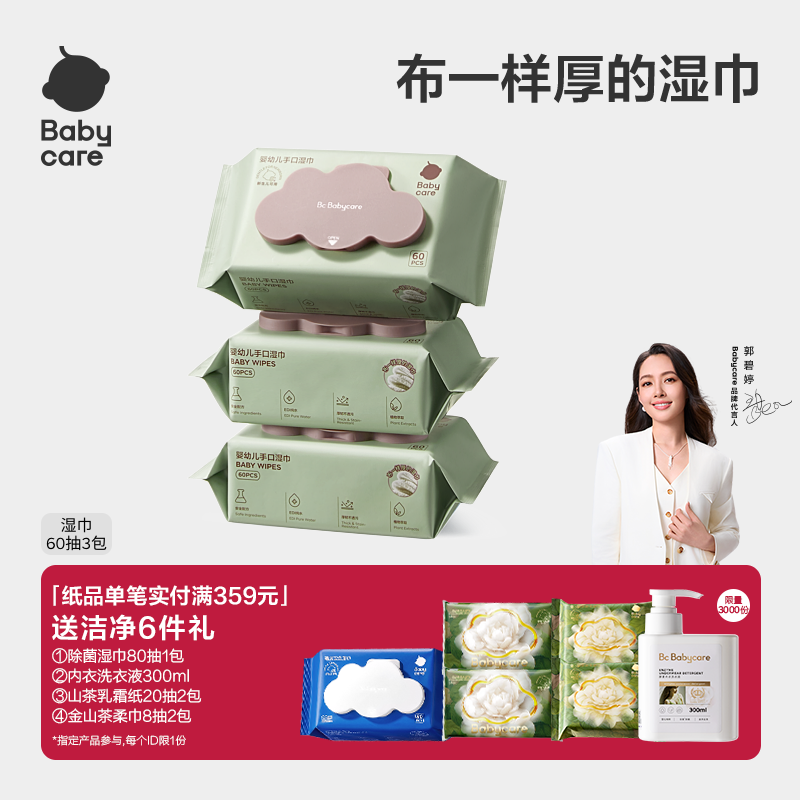 babycare湿巾婴儿手口专用加大加厚新生儿童宝宝安全紫盖60抽家用
