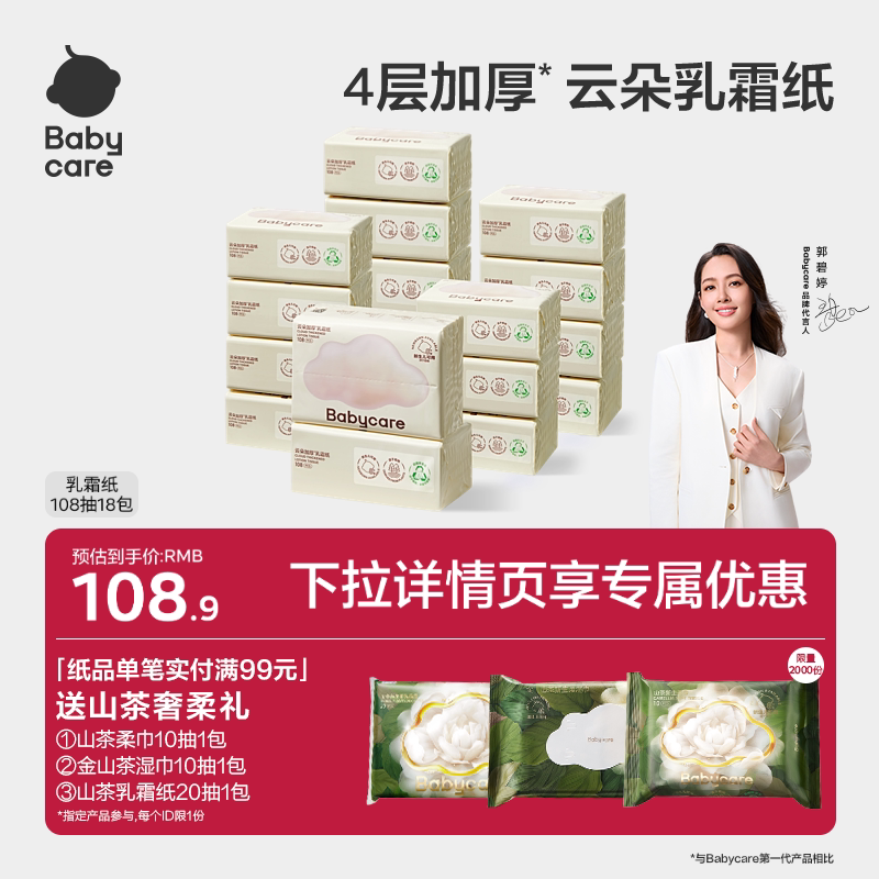 babycare云朵乳霜纸婴儿专用云柔纸巾宝宝专用柔肤卫生抽纸家用