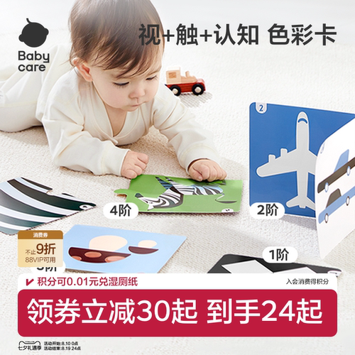 babycare新生儿视觉激发黑白卡