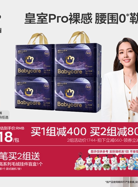 【全方位裸感】babycare皇室pro裸感拉拉裤宝宝婴儿尿不湿4包装