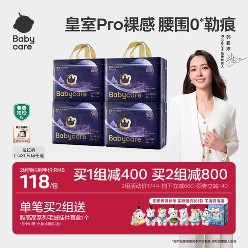 babycare皇室pro拉拉裤官方正品